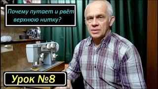 Почему путает верхнюю нитку внизу на машине ПМЗ-2М