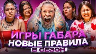 Кто последний ДОЙДЕТ ДО КОНЦА! ИГРЫ ГАБАРА 2.0! ПСИХОЛОГИЧЕСКАЯ МЯСОРУБКА!
