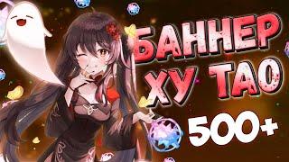 ПЕРВЫЕ КРУТКИ ХУ ТАО! РЕРАН  КРУТКИ GENSHIN IMPACT 3.4