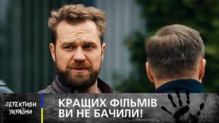 ТОПОВІ УКРАЇНСЬКІ ДЕТЕКТИВИ для вечора – ДЕТЕКТИВИ УКРАЇНИ – УКРАЇНСЬКІ ФІЛЬМИ