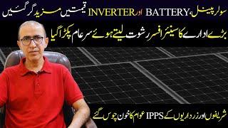 Solar panel technology | Best solar panel in Pakistan |  New Technology | latest solar panel prices