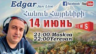 EDGAR LIVE 14.06.2024