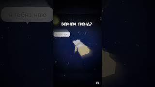 Вернем тренд? #roblox #видео #роблокс #rblx #игры