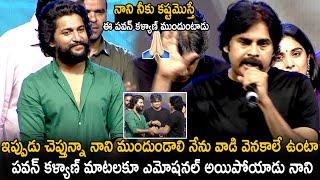 నాని ముందుండాలి నేను వాడి వెనకాలే ఉంటా | Pawan Kalyan Goosebumps Words About Nani | TC Brother