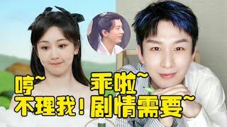 正片拍摄成毅故意不理杨紫，注意导演喊卡后，成毅表情变化太好磕