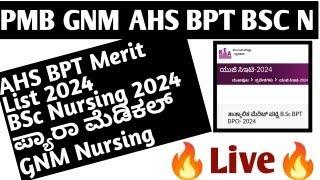 Live  PMB GNM BSc Nursing AHS BPT Counselling 2024 #pmbgnmnursingcounseling2024