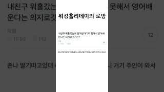 워킹 홀리데이의 로망