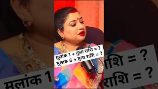 Moolank 1 + तुला राशि | 1 & Libra| tula rashi| #1 ft. Trishla Chaturvedi #astrotrishla #astrology