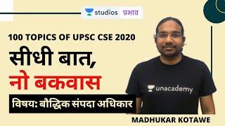 L2: Intellectual Property Rights (IPR) | Seedhi Baat, No Bakwaas | 100 Topics of UPSC CSE 2020