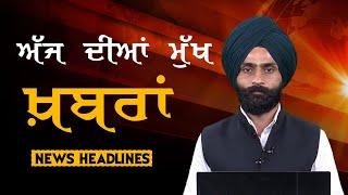 Headlines | ਸੁਰਖ਼ੀਆਂ | Punjab | India | World | 21 December 2024 | The Khalas TV