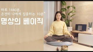 초심자를 위한 명상 가이드 ㅣ 명상하는 방법 [명상자세, 호흡법, 호흡명상]