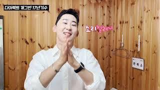 개그콘서트 남현승 10주년 축하영상!