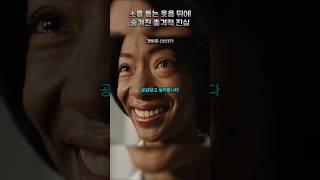 그녀가 울면서 소름끼치게 웃는 이유