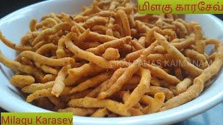 காராசேவ் | Karasev recipe on Poll Request | Pepper Karasev | மிளகு காராசேவ்