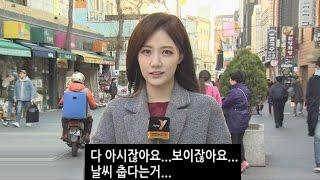 [날씨 방송사고] "말하지 않아도 다 아시잖아요"