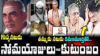 గొప్పనటుడు సోమయాజులు గారి కుటుంబం..తమ్ముడు రమణమూర్తితో|Actor JV Somayajulu Family with Ramana Murthi