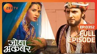 Ep. 352 | Zeenat और Iqbal Qasim हुए फरार Hussain को ज़हर देकर | Jodha Akbar | Zee TV