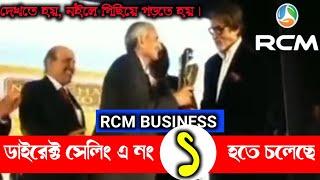 RCM Business Achivement programme