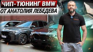 Чип-тюнинг автомобилей BMW в 2024 году