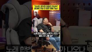 성대에 가장 안 좋은 행동 Top 1