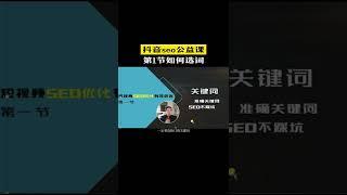 抖音seo优化是什么?抖音seo排名优化怎么做？