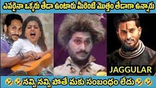 ఇదేం విడియోరా నవ్వపుకొలేకపోతున్నం |  Minister Roja vs PawanKalyan Fans part -1 | #VKVEDITS