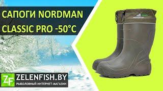 Сапоги Nordman Classic Pro, -50°C. Обзор мужских сапог для зимней рыбалки.