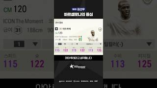 바르셀로나 필수 선수