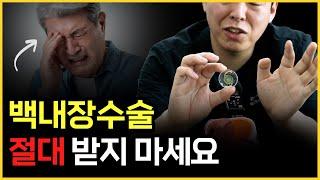 '이런' 분들은 백내장수술 받지 마세요! 100% 후회합니다