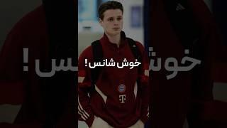 خیلی خوش شانسی که تحت هدایت بهترین تاریخی قدرشو بدون