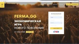 ОБЗОР FERMA.GG – Инвестируем в Ferma (РЕФБЕК 50%)