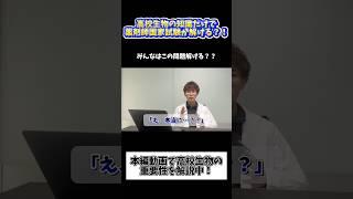 【薬剤師国家試験】高校生物の知識だけで問題解けるってマジ？