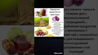 Народные средства от простуды