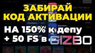 GIZBO - код активации при регистрации | Промокод и код активации для регистрации в казино GIZBO