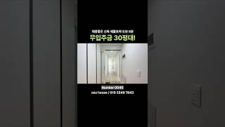 인천시 미추홀구 신축빌라 | 채광좋은 제물포역 신축빌라 도보 5분! 무입주금도 가능한데 취득세 지원까지️ #제물포역신축 #신축빌라 #취득세지원