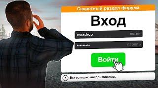 ПОЛУЧИЛ ДОСТУП к СЕКРЕТНОМУ РАЗДЕЛУ ЖАЛОБ на ФОРУМЕ (Радмир РП / Hassle Online)