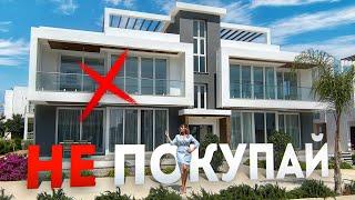 ДАЖЕ НЕ ДУМАЙ ПОКУПАТЬ недвижимость Кипра, пока не посмотришь ЭТО