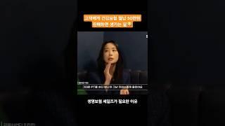 암보험 50만원짜리 가입시키면 경찰 출동합니다 #보험교육 #보험설계사