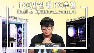 100만원대초반 방송도 게임도 가능한 가성비PC 근데 이제 RTX3060Ti를 곁들인,,, #컴마왕스튜디오 #CM-45 #CM-46