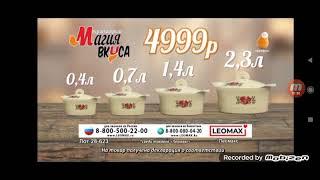 Фрагмент рекламы канала "Сарафан" (28.01.2022 года).