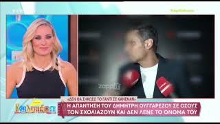 Δημήτρης Ουγγαρέζος για Λιάγκα: «Με στεναχωρεί όλο αυτό, φίλος του ήμουν κι εγώ»