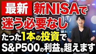 【最新】S&P500を超える！海外の投資戦略について徹底解説します！