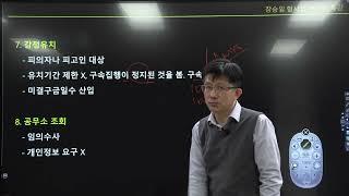 장승일 형사소송법 최종 마무리특강!