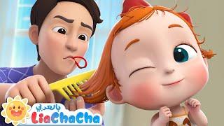 هكذا نفعل | صباح الخير بيبي | اغاني اطفال | ليا وتشاتشا | This is The Way | LiaChacha