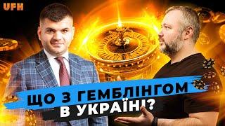 Як зараз живе білий гемблінг бізнес в Україні?