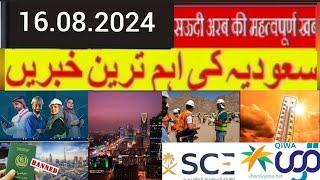 Saudi Urdu news || Saudia news|| Saudia latest news  || Weather || Gulf daily Saudi News