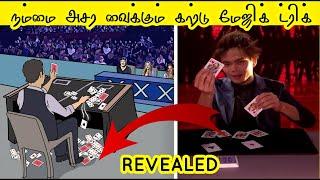 Best Card Magic Trick Revealed | All New magic tricks #stayhome #staysafe