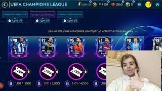 АНЯ ЗАБИРАЕТ ВРАТАРЯ ЛИГИ ЧЕМПИОНОВ /СКОРО РОЗЫГРЫШ/FIFA MOBILE