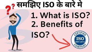 What is ISO Standard || Benefits of ISO certification.