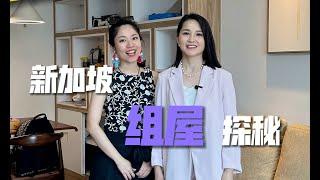 80%新加坡人都居住在组屋！揭秘组屋生活：居然这么多的人都在这里住？探索千万家庭的日常！